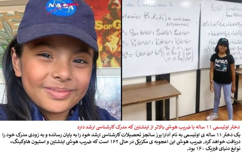 11 Year Old Girl With Iq Higher Than Einstein Is Earning Masters Degree